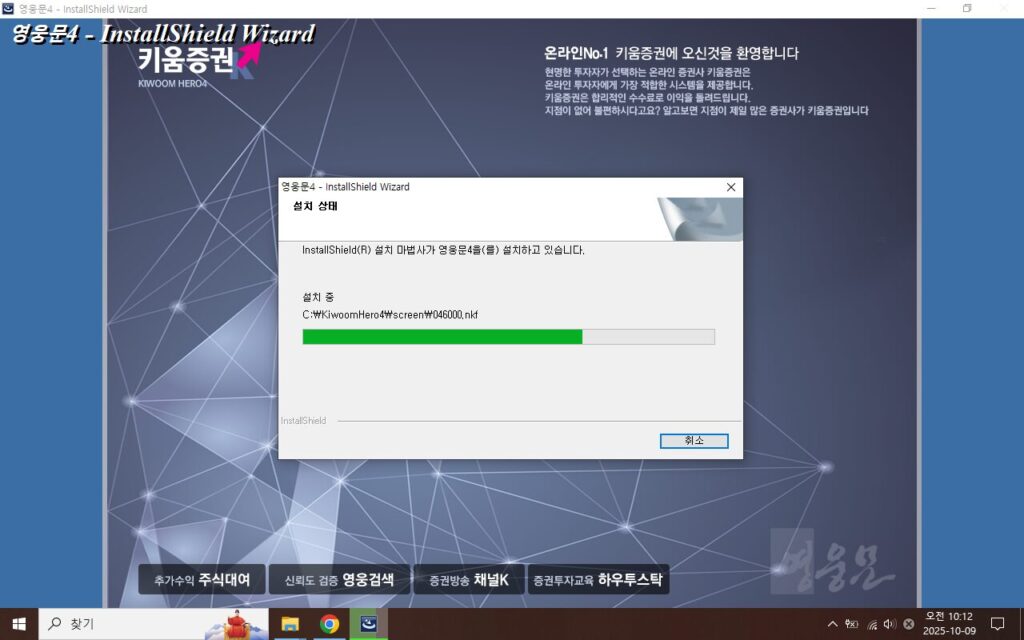 키움증권 영웅문 설치